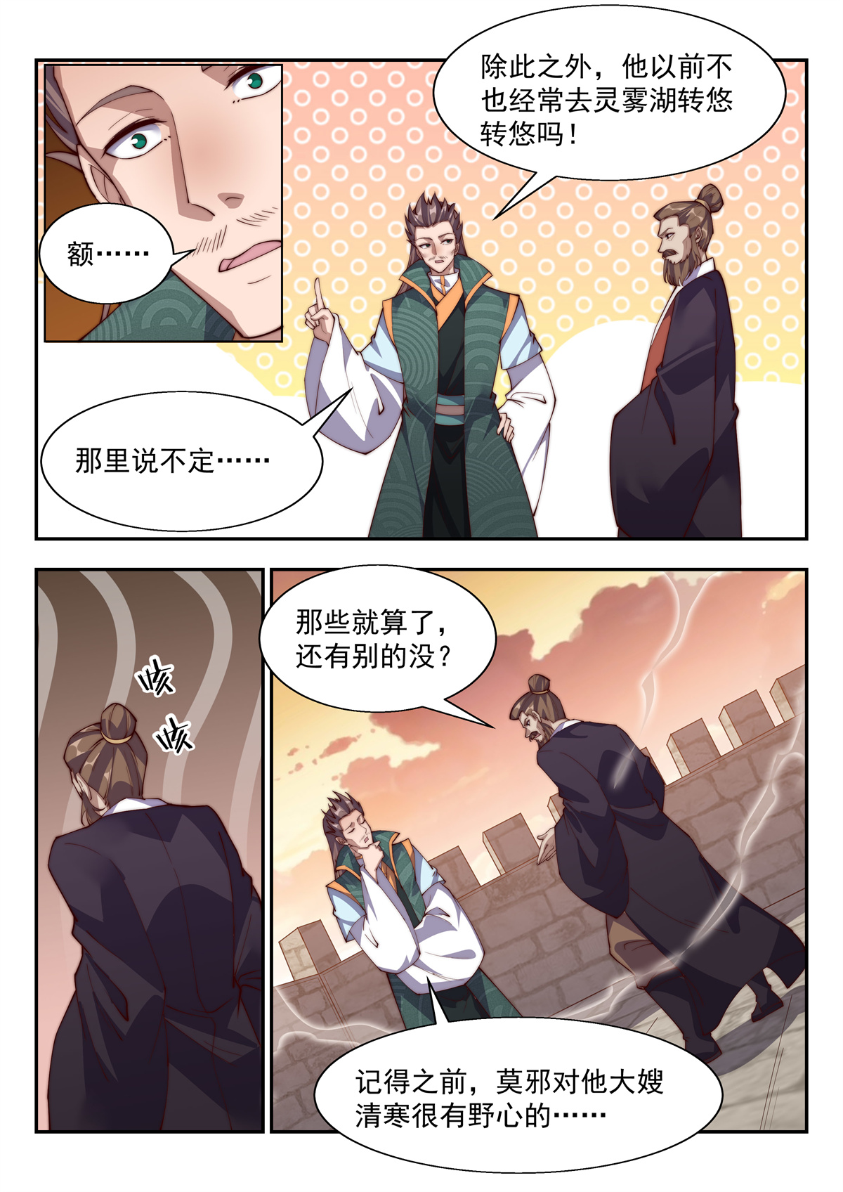 异世邪君148 不成强者，唯死而已