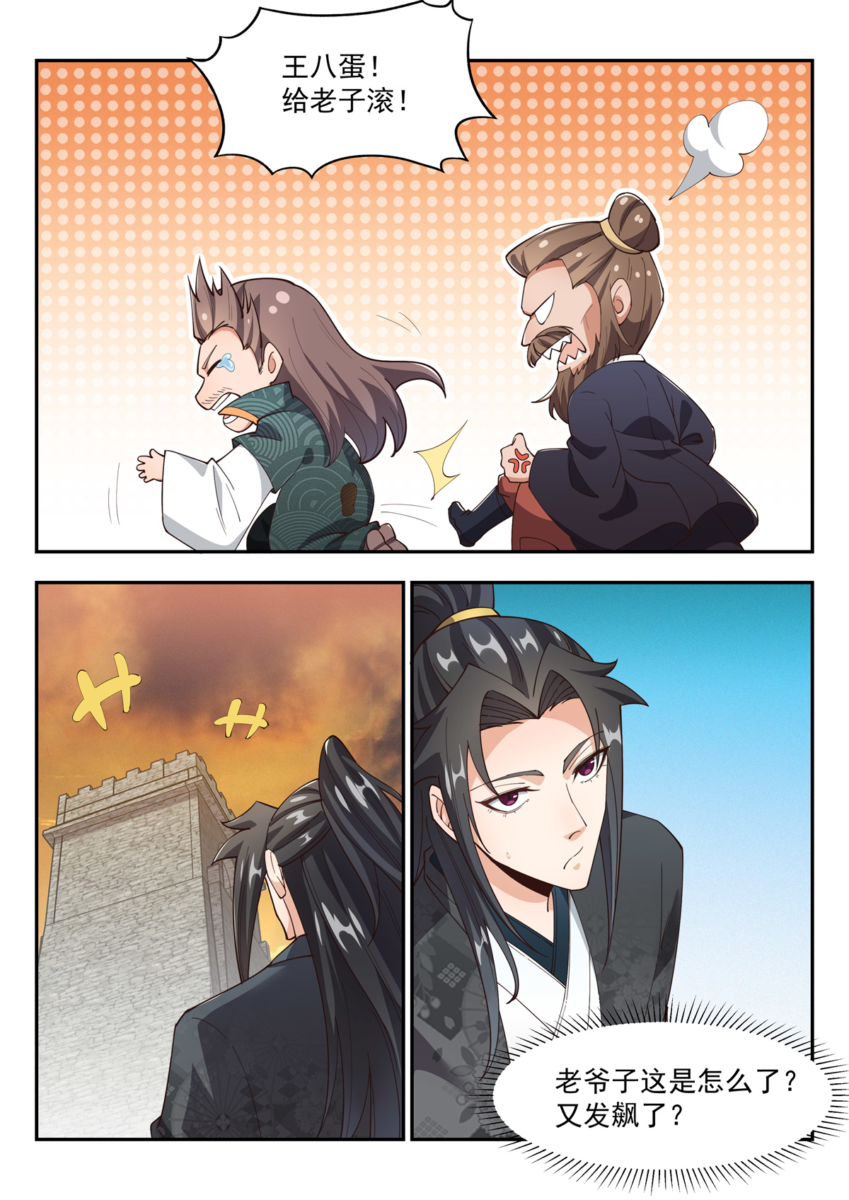 异世邪君148 不成强者，唯死而已