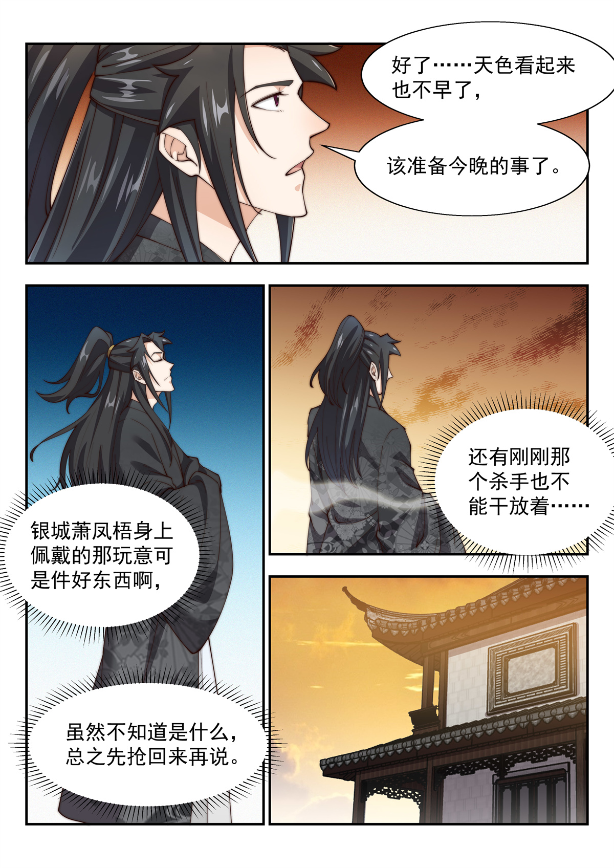 异世邪君148 不成强者，唯死而已