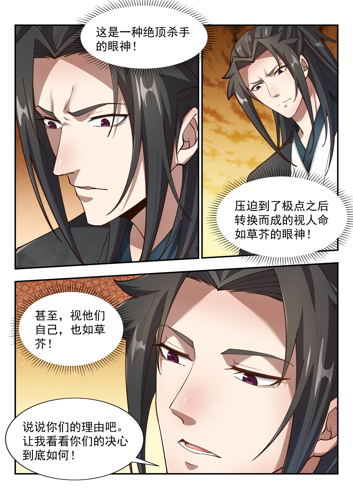 异世邪君148 不成强者，唯死而已