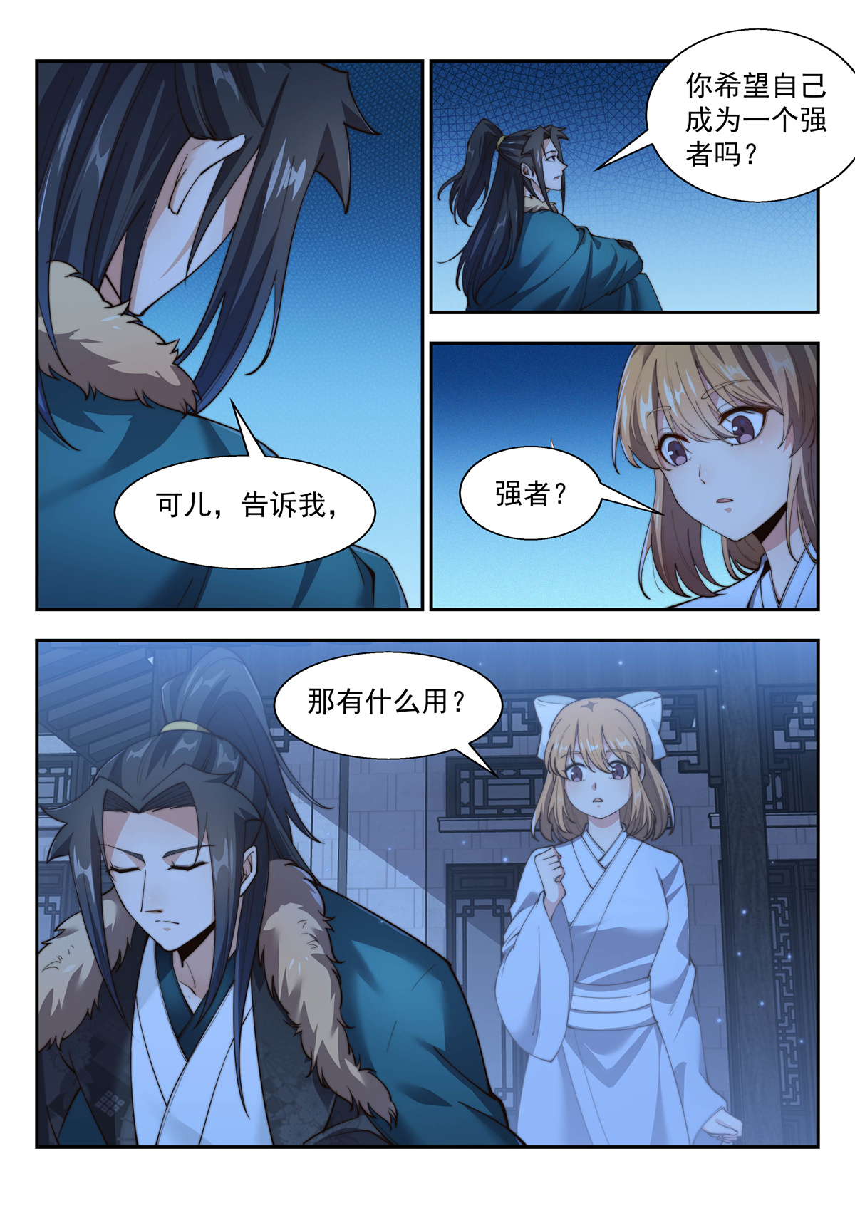 异世邪君149 最可爱的可儿