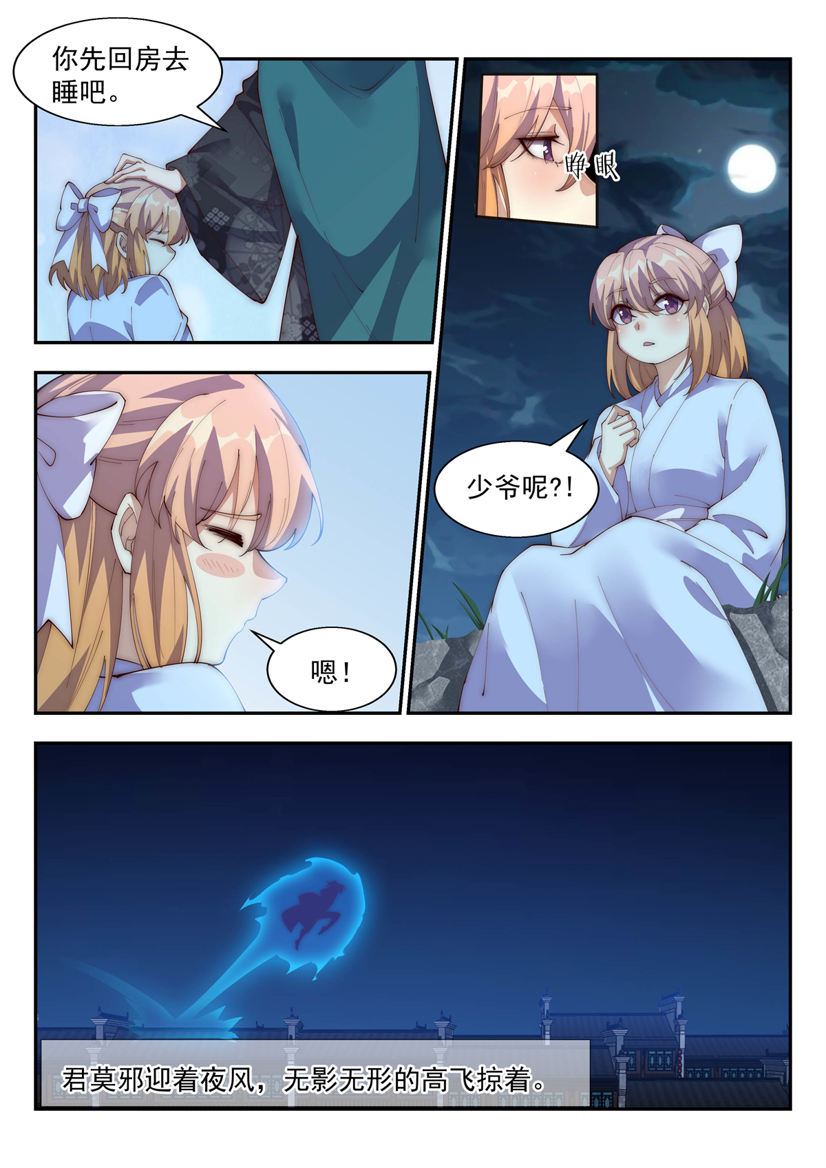 异世邪君149 最可爱的可儿