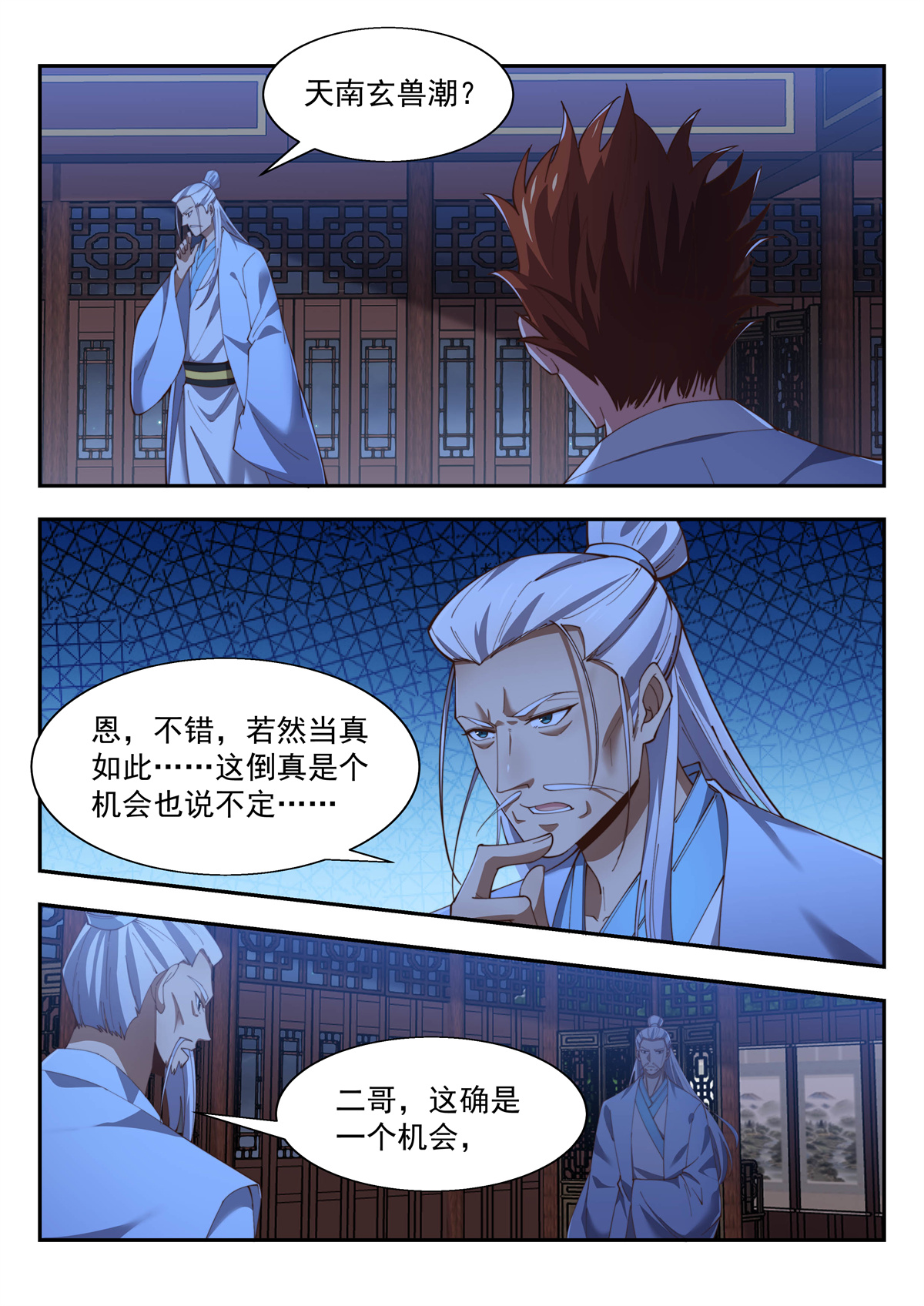 异世邪君150 玄兽潮