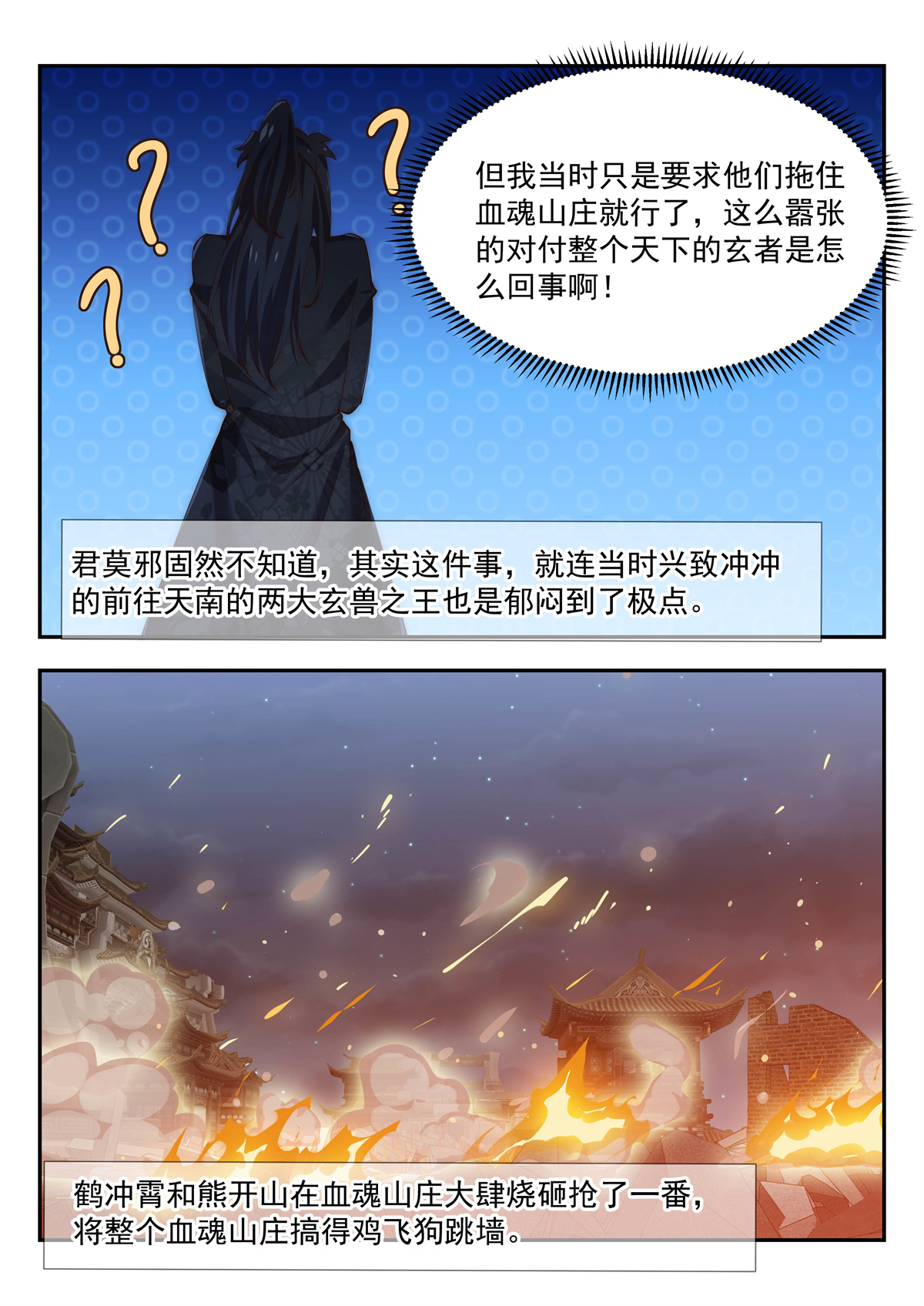 异世邪君150 玄兽潮