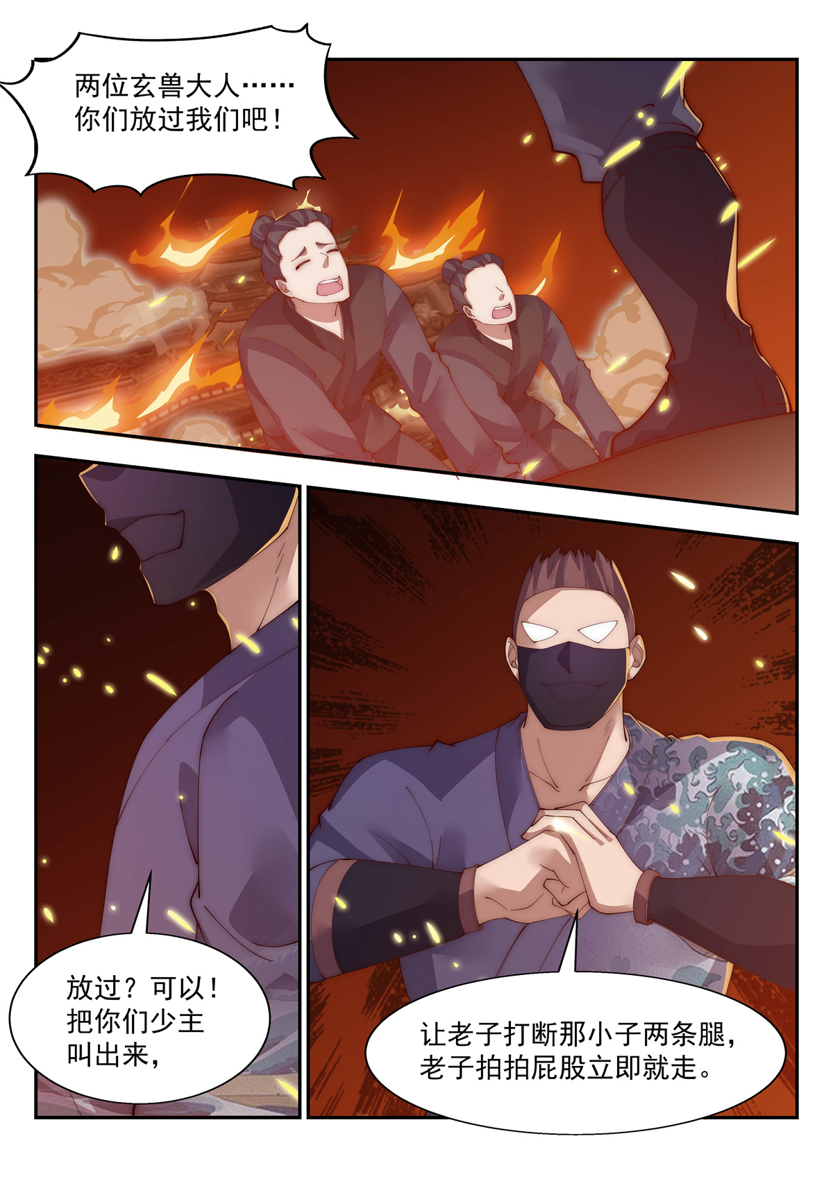 异世邪君150 玄兽潮