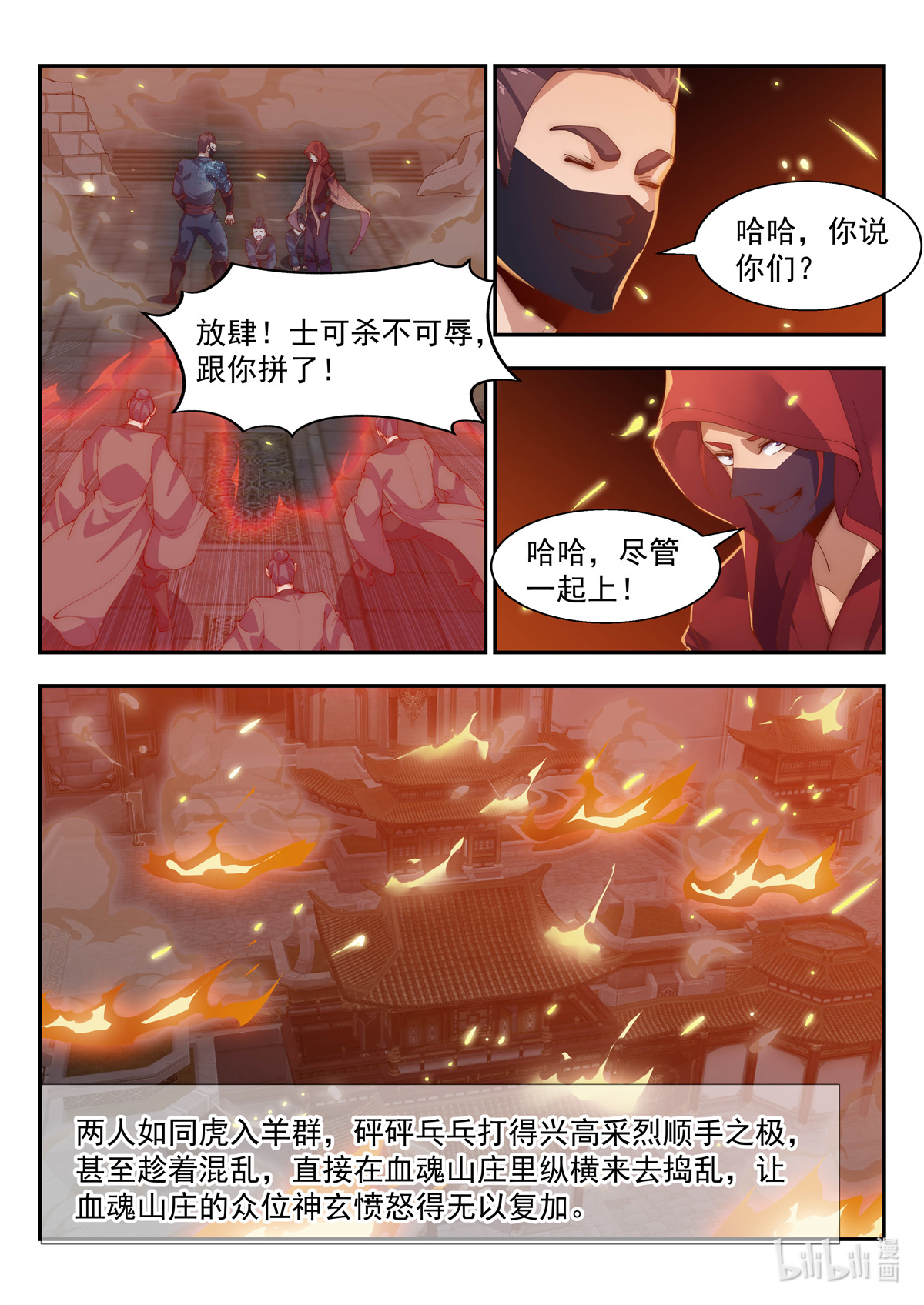 异世邪君150 玄兽潮