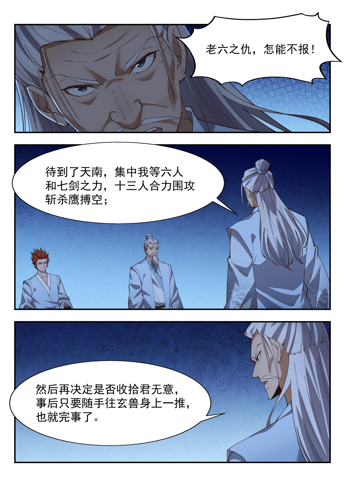 异世邪君150 玄兽潮