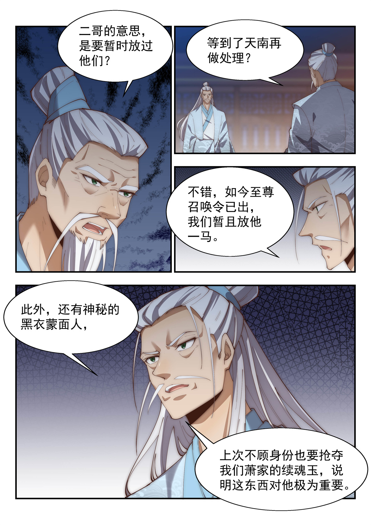 异世邪君150 玄兽潮