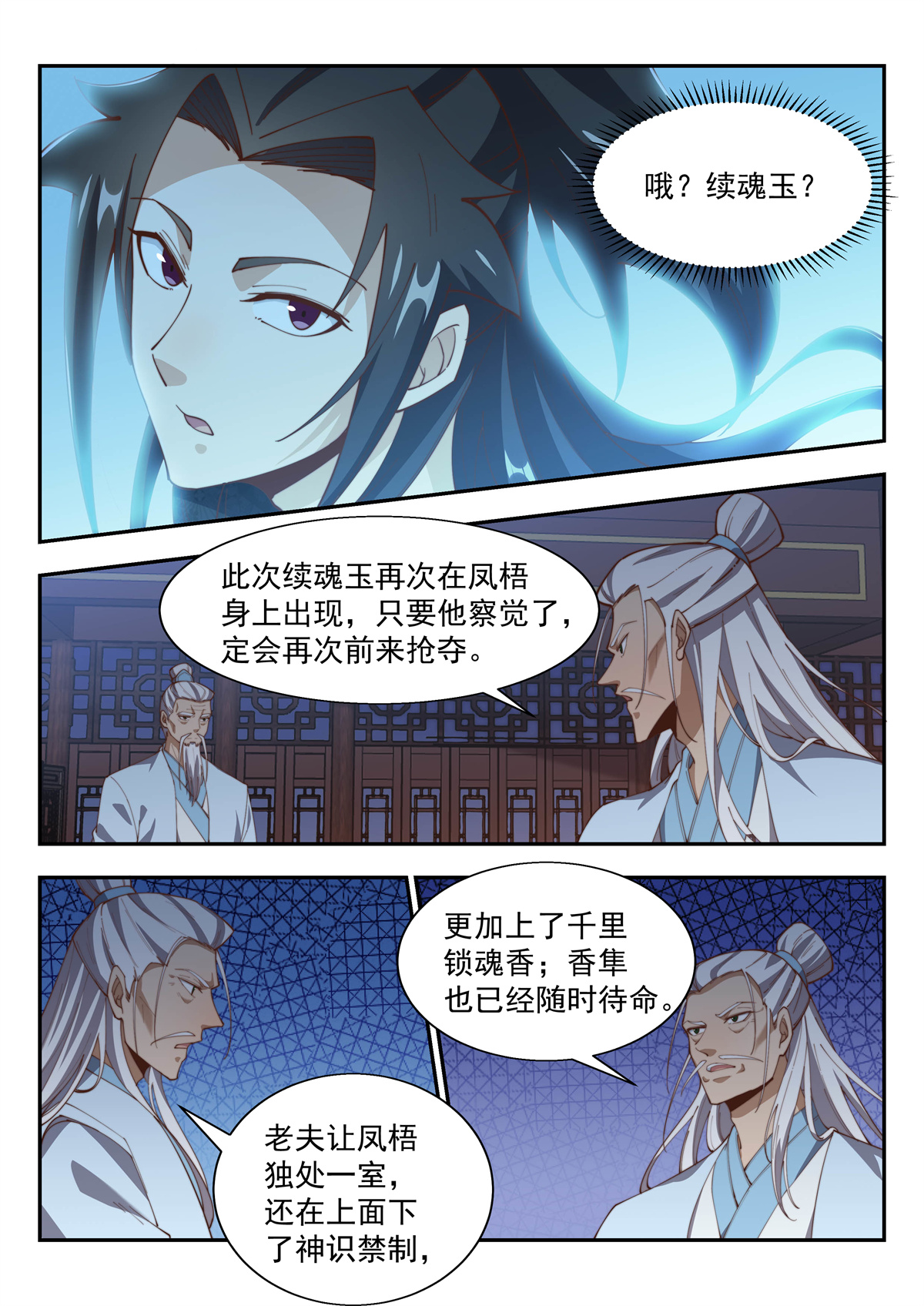 异世邪君150 玄兽潮