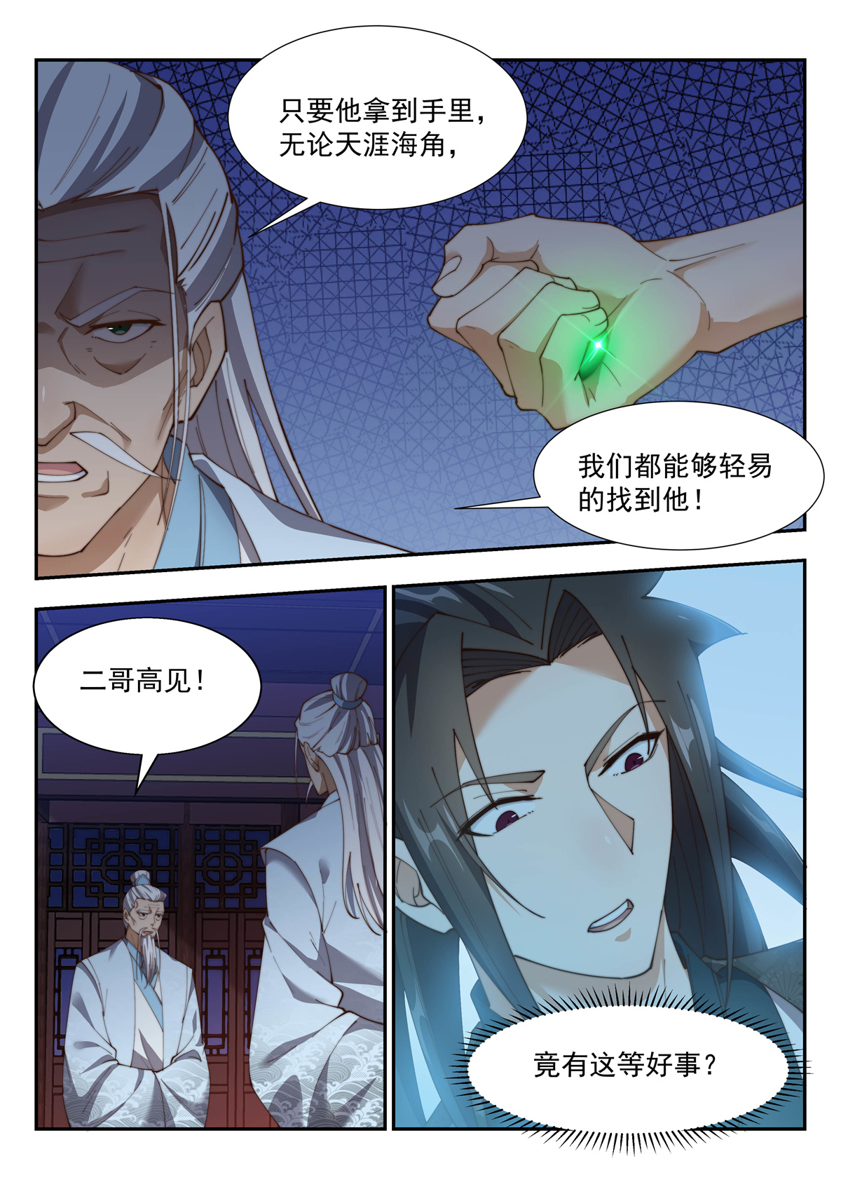 异世邪君150 玄兽潮