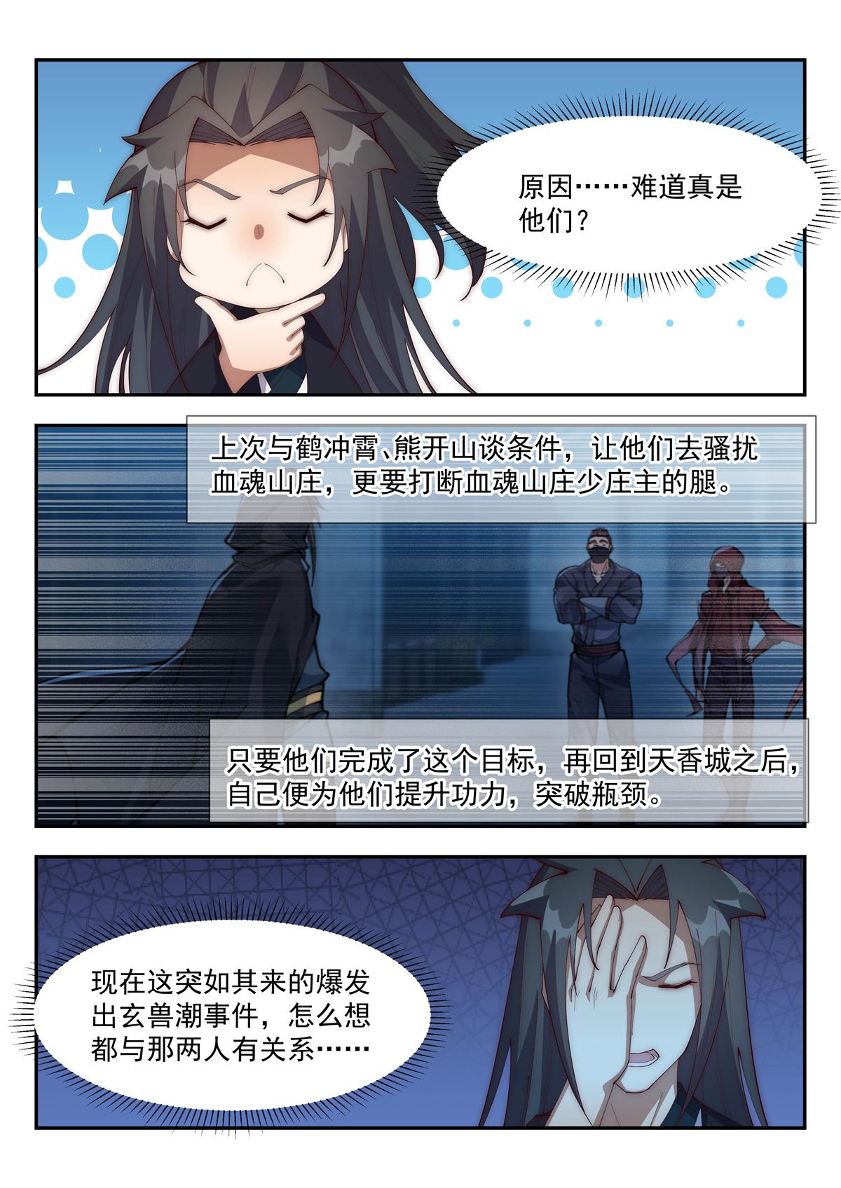 异世邪君150 玄兽潮