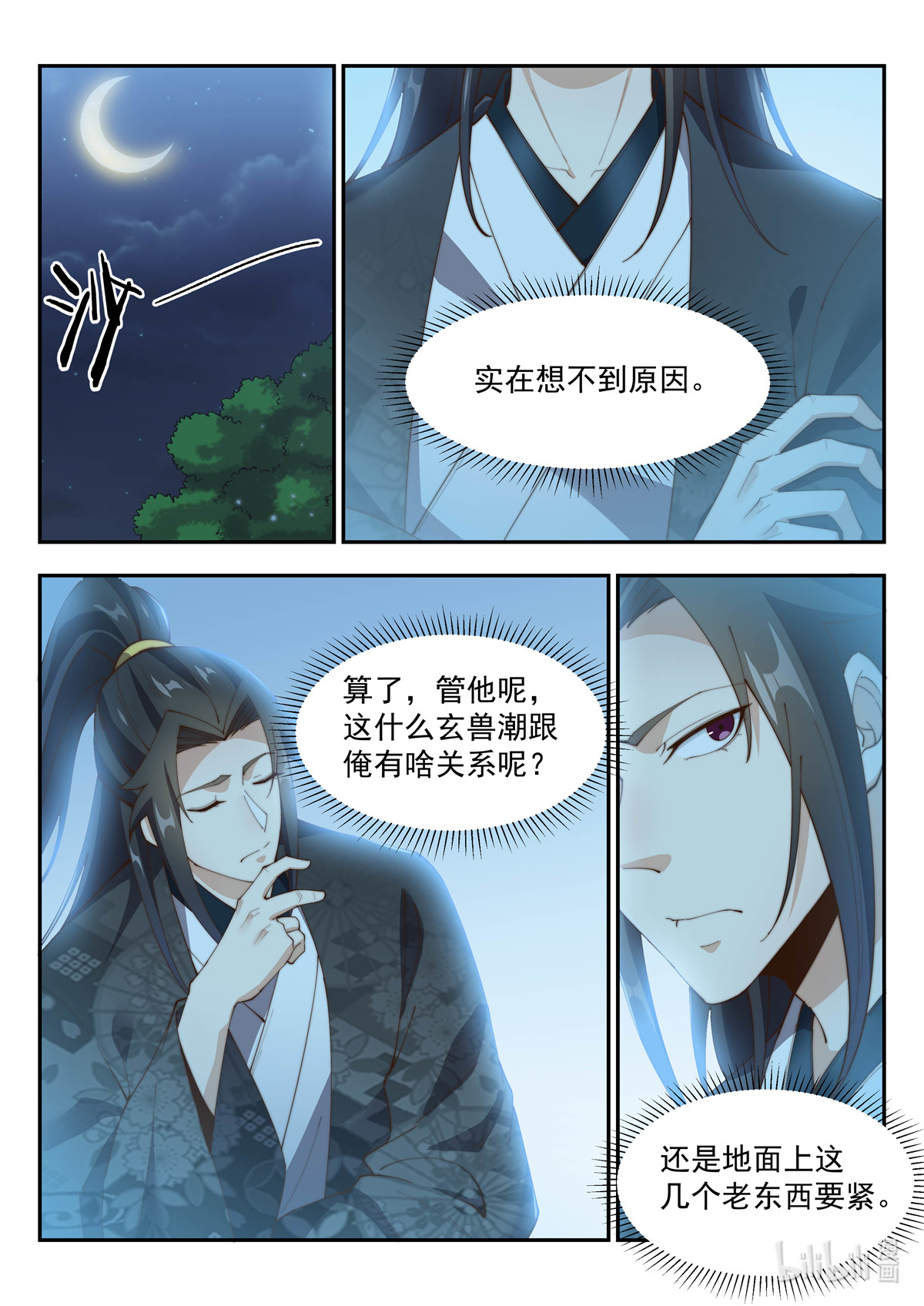 异世邪君151 至尊召唤令