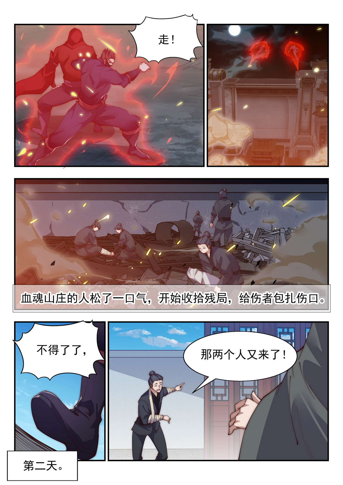 异世邪君151 至尊召唤令