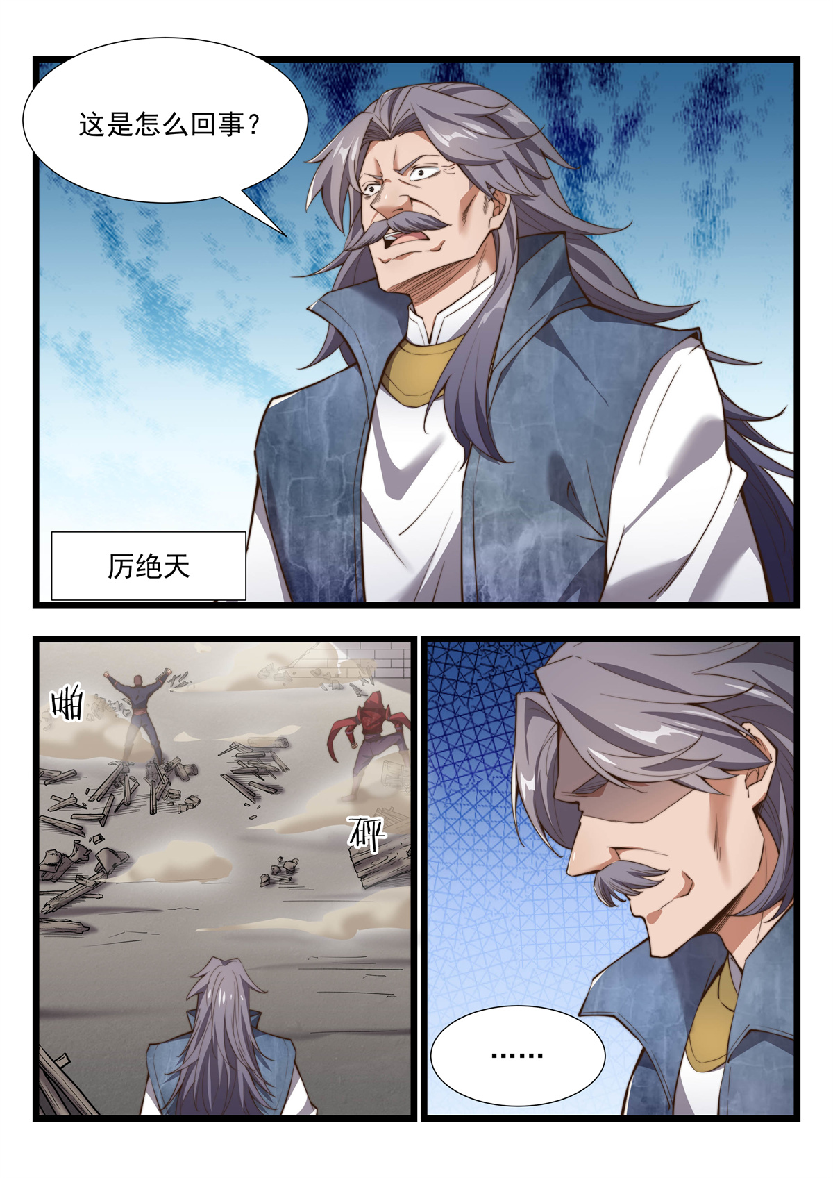 异世邪君151 至尊召唤令