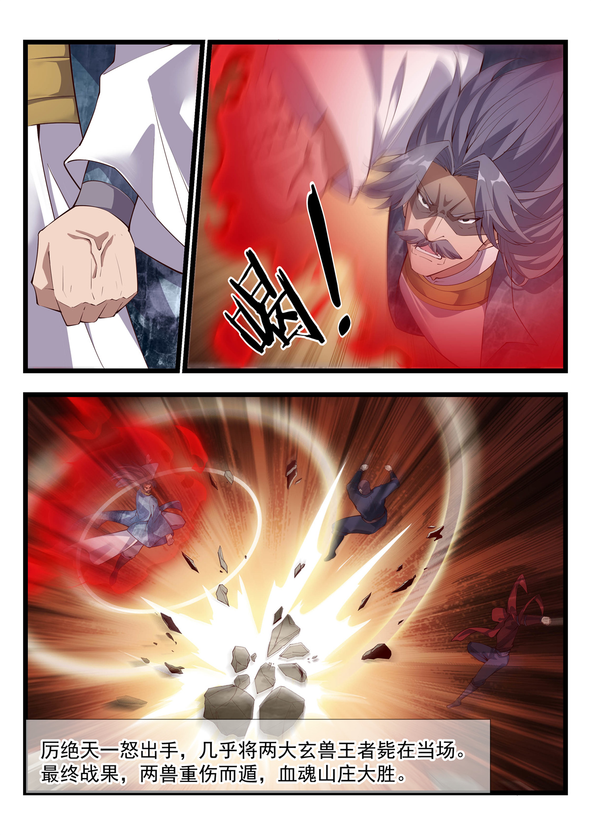 异世邪君151 至尊召唤令