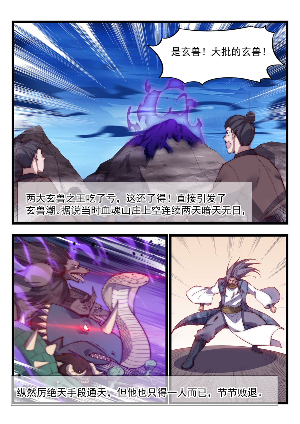 异世邪君151 至尊召唤令