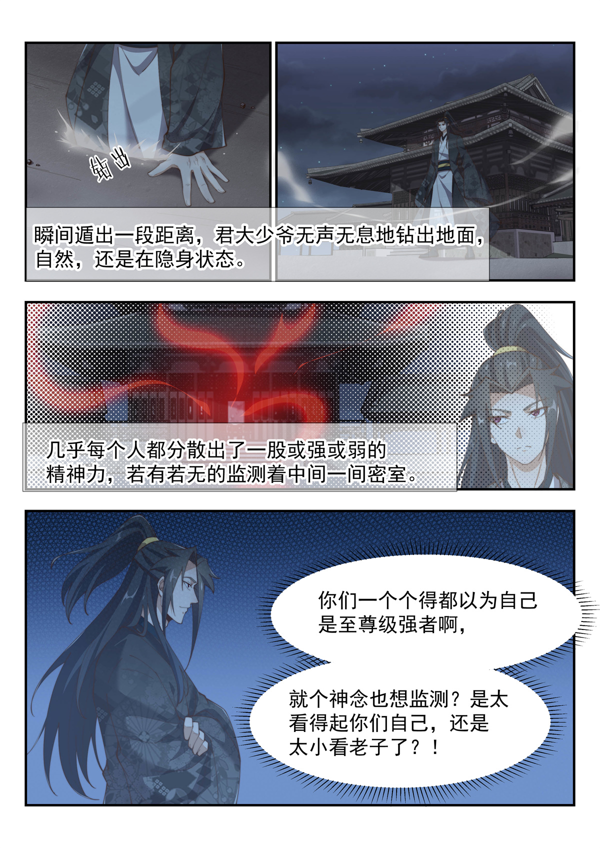 异世邪君152 续魂玉