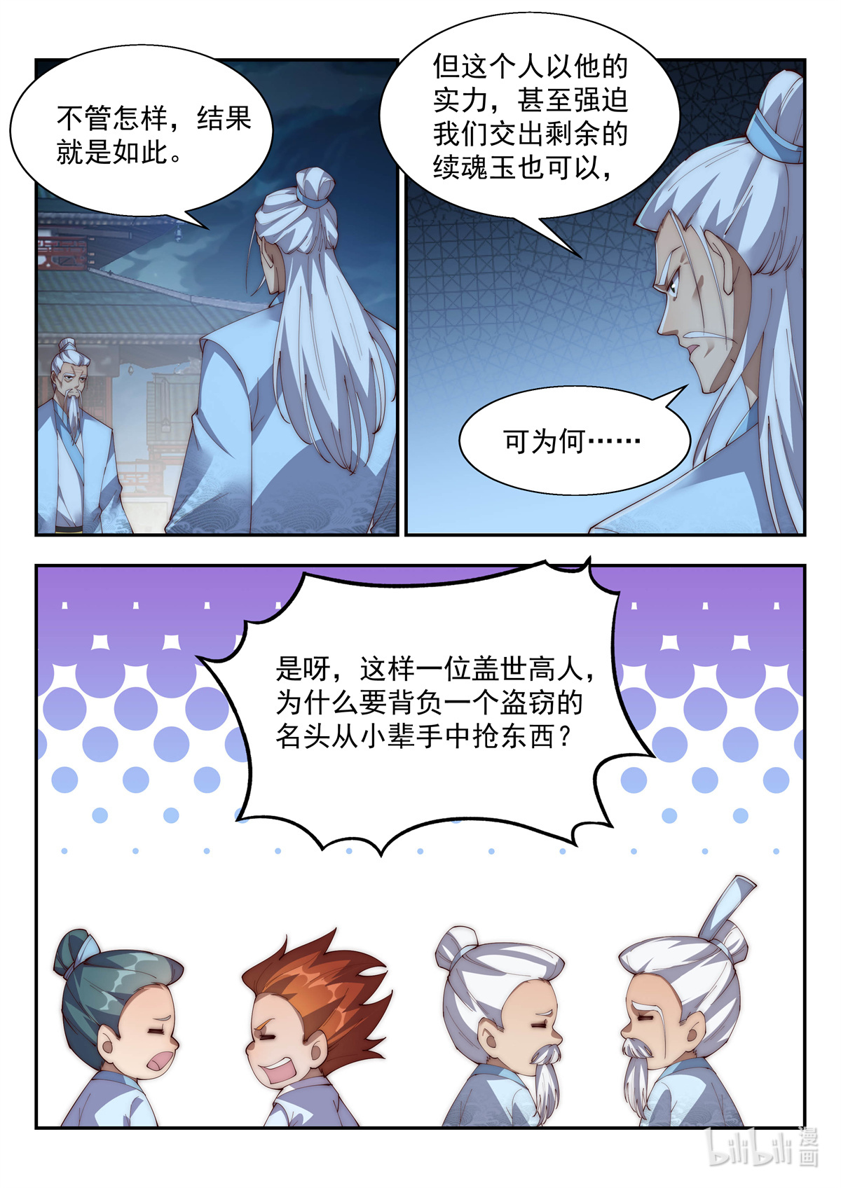 异世邪君152 续魂玉