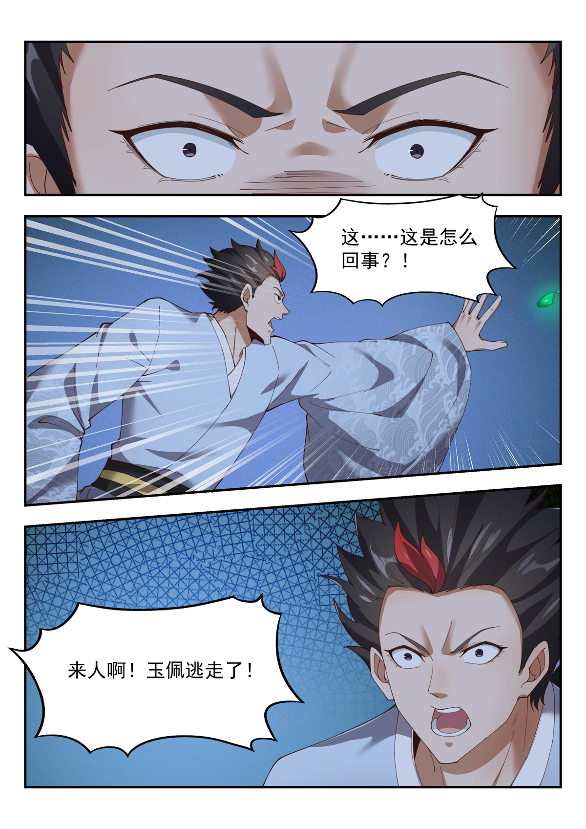 异世邪君152 续魂玉