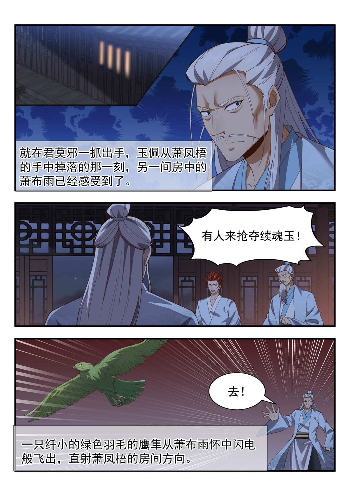 异世邪君152 续魂玉