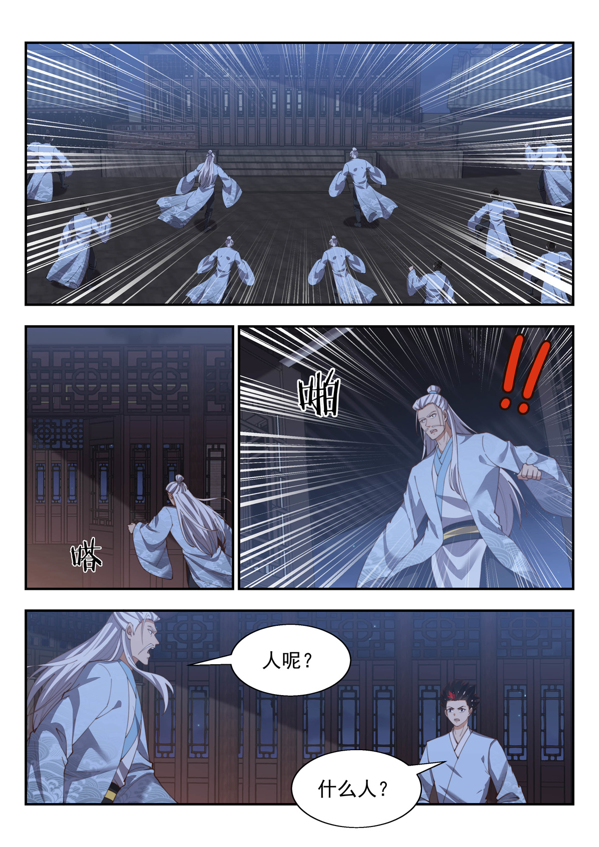 异世邪君152 续魂玉