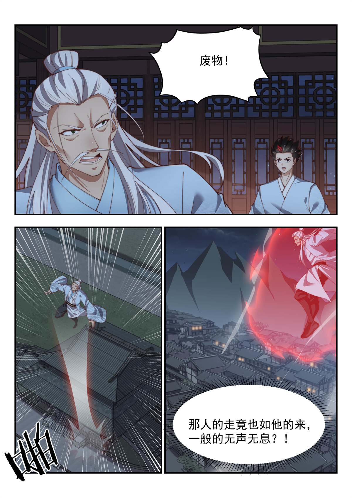 异世邪君152 续魂玉