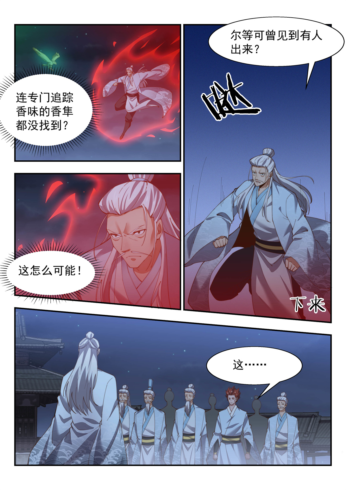 异世邪君152 续魂玉