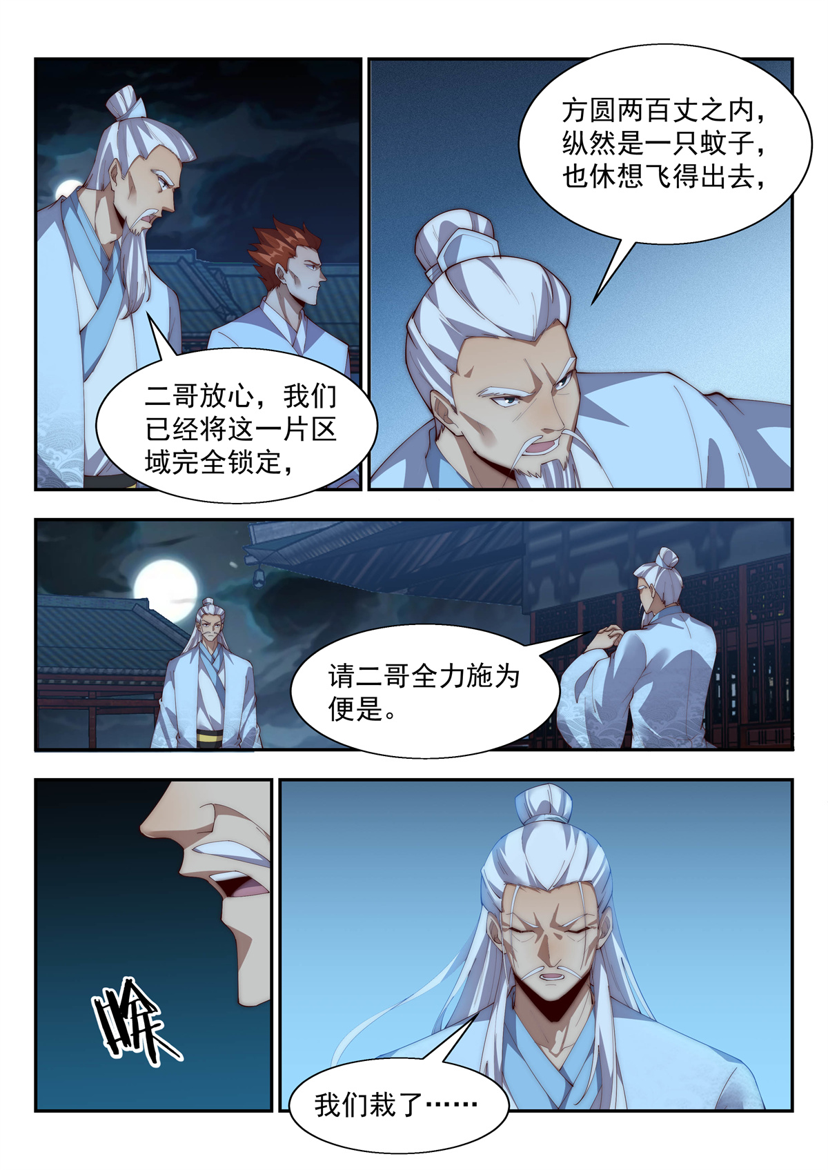 异世邪君152 续魂玉