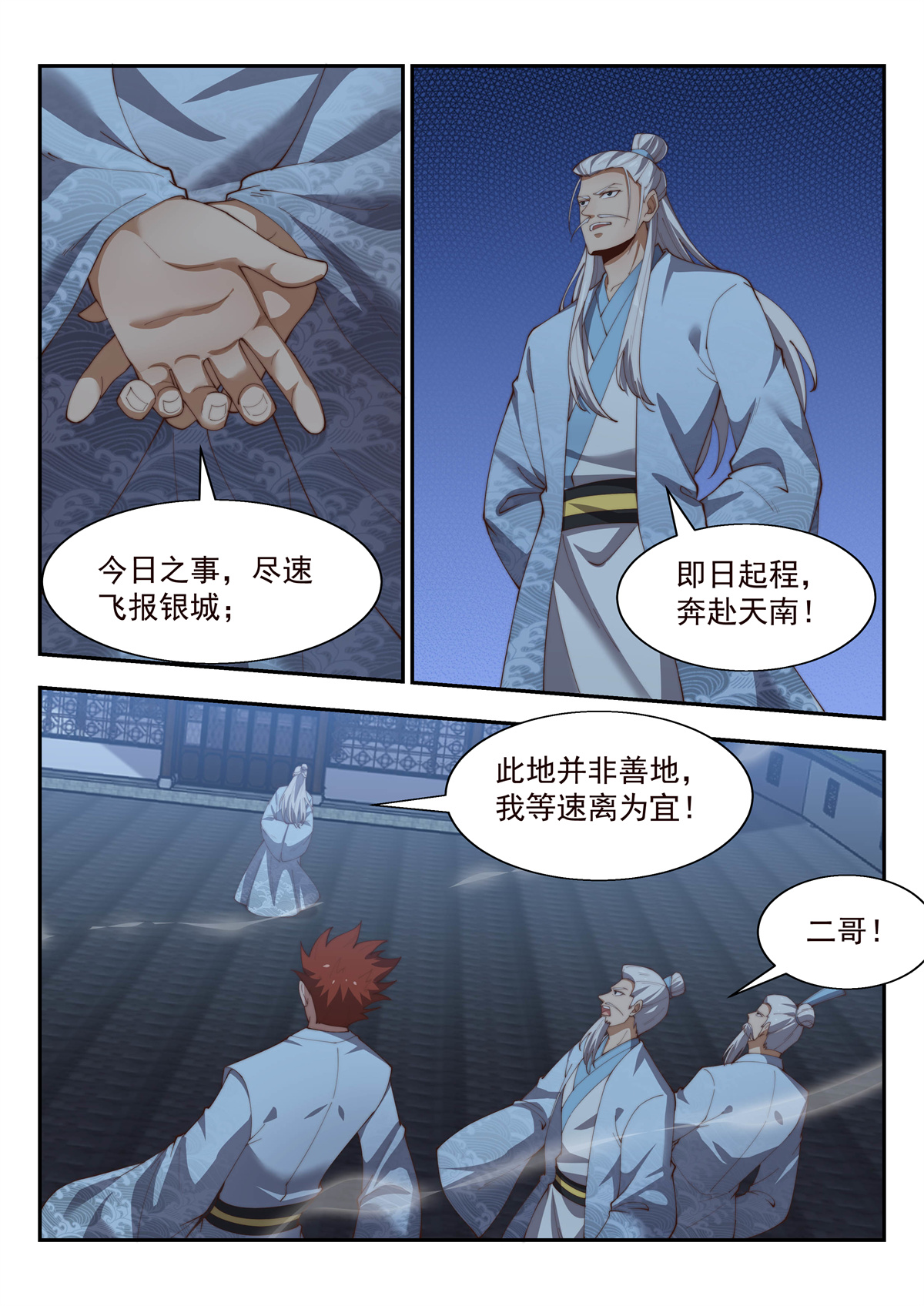 异世邪君153 以权压人