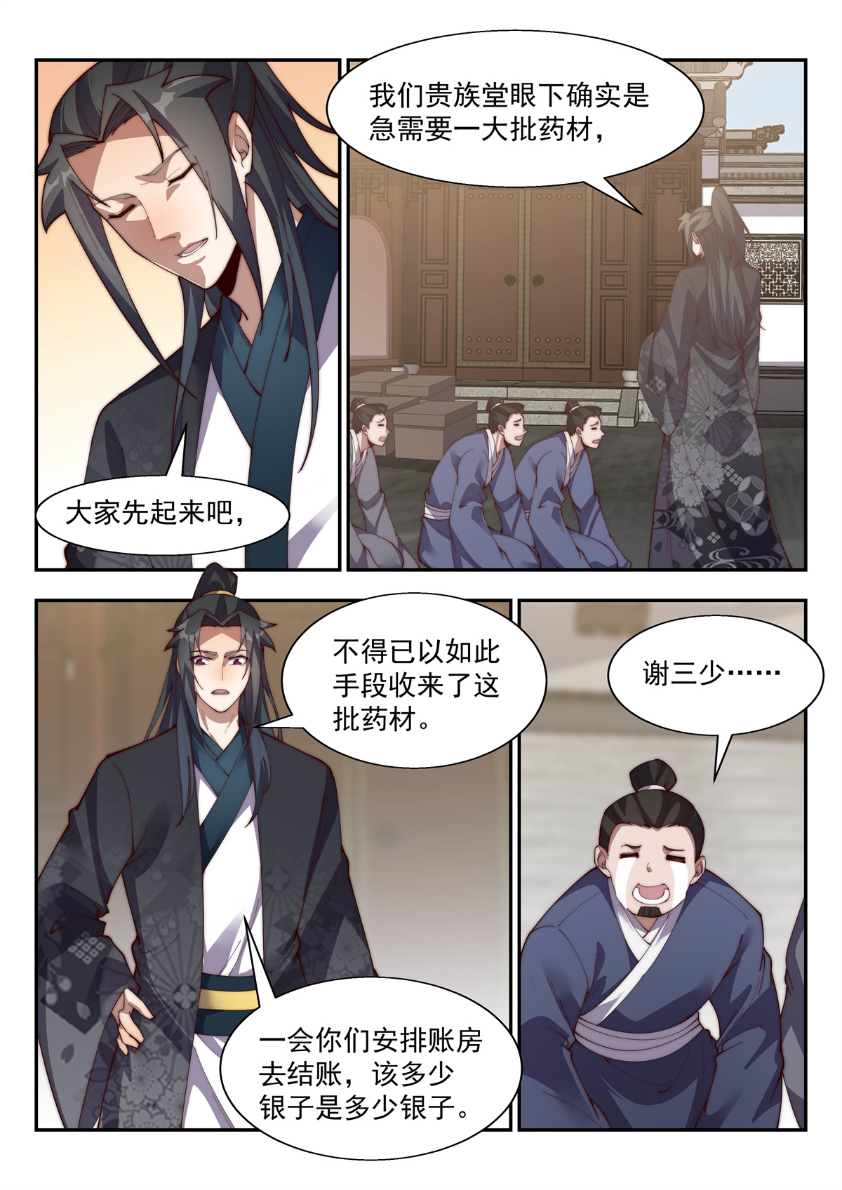 异世邪君153 以权压人