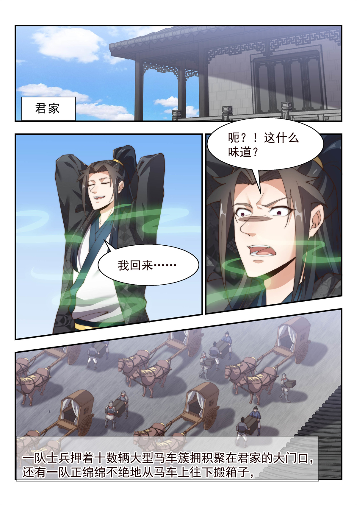 异世邪君153 以权压人