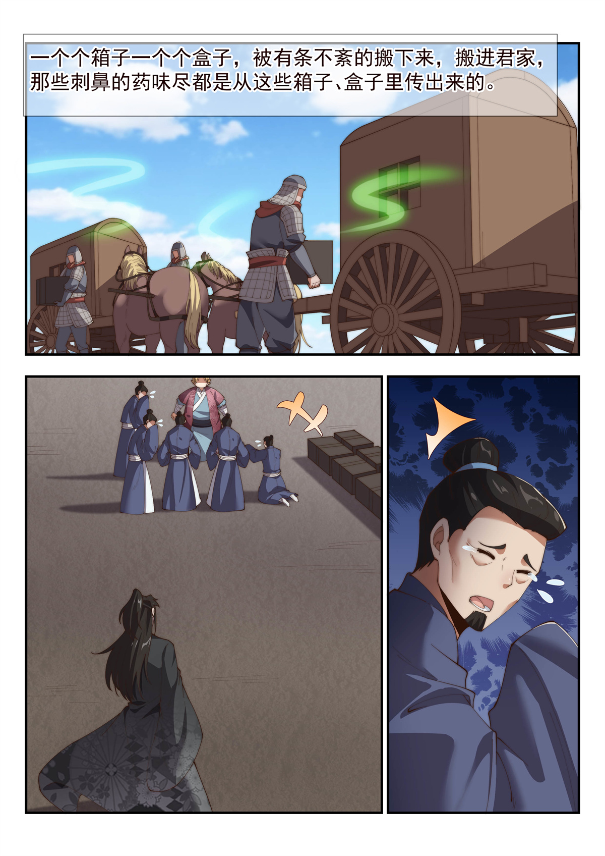 异世邪君153 以权压人