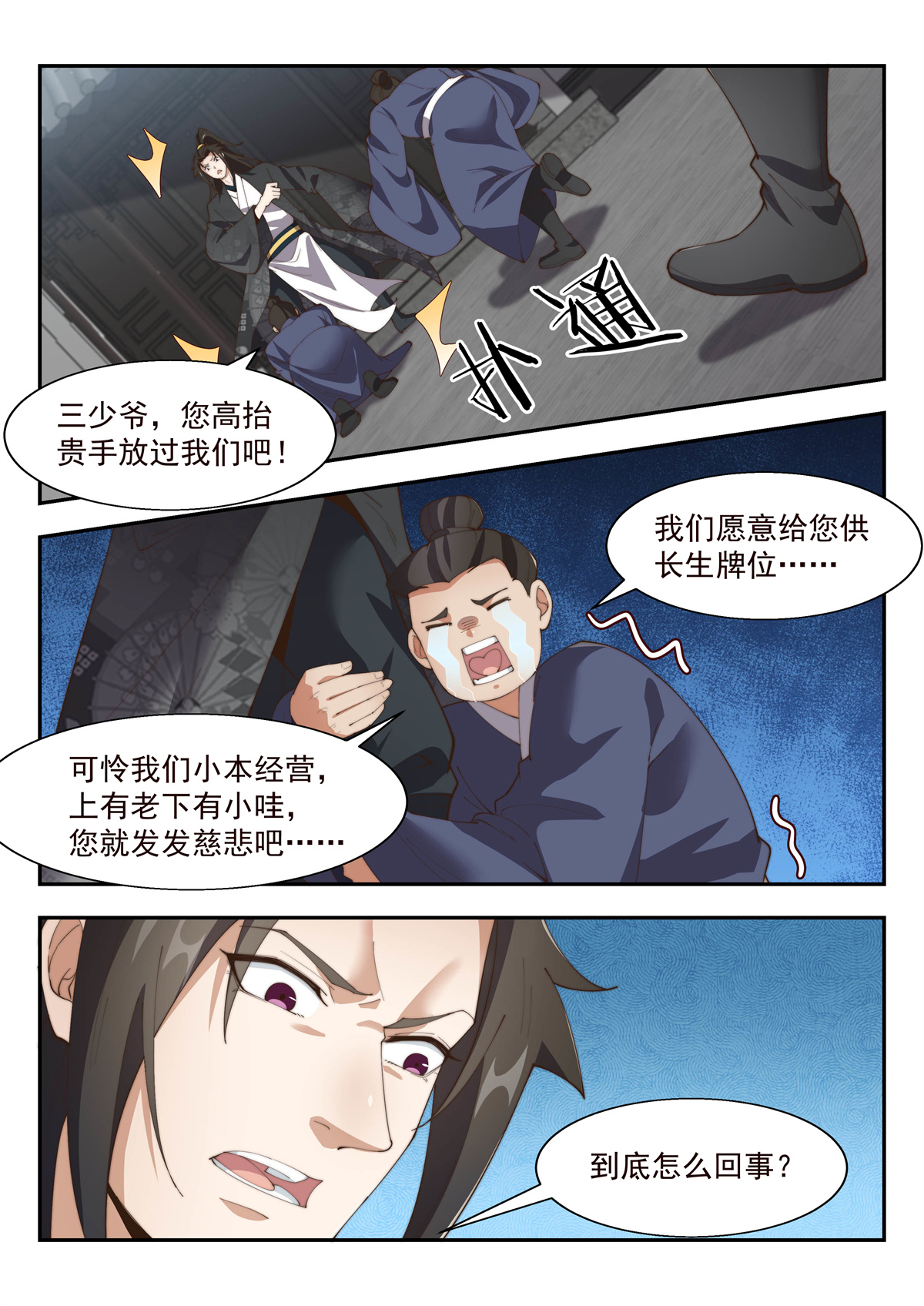 异世邪君153 以权压人