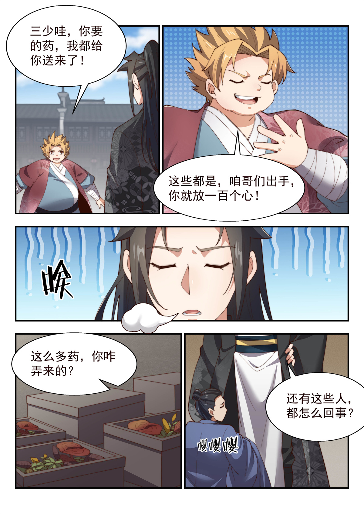 异世邪君153 以权压人