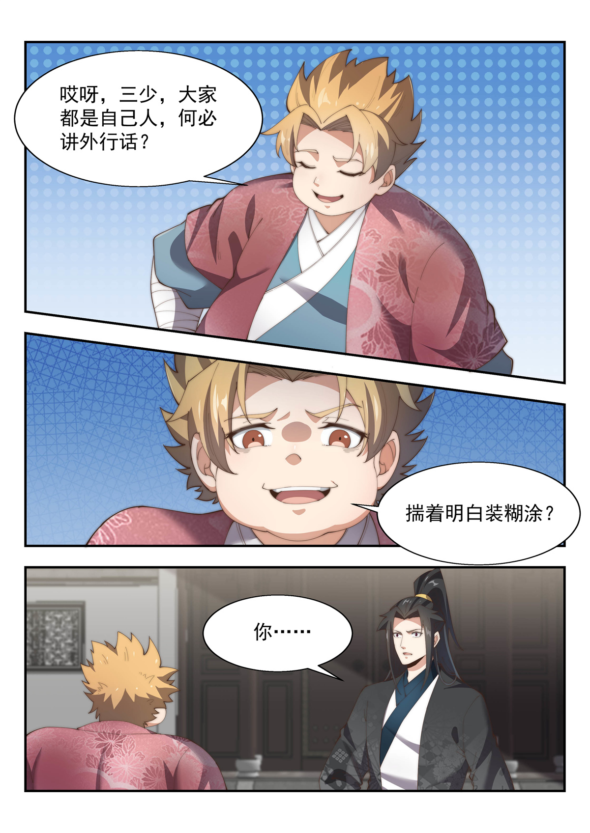 异世邪君153 以权压人