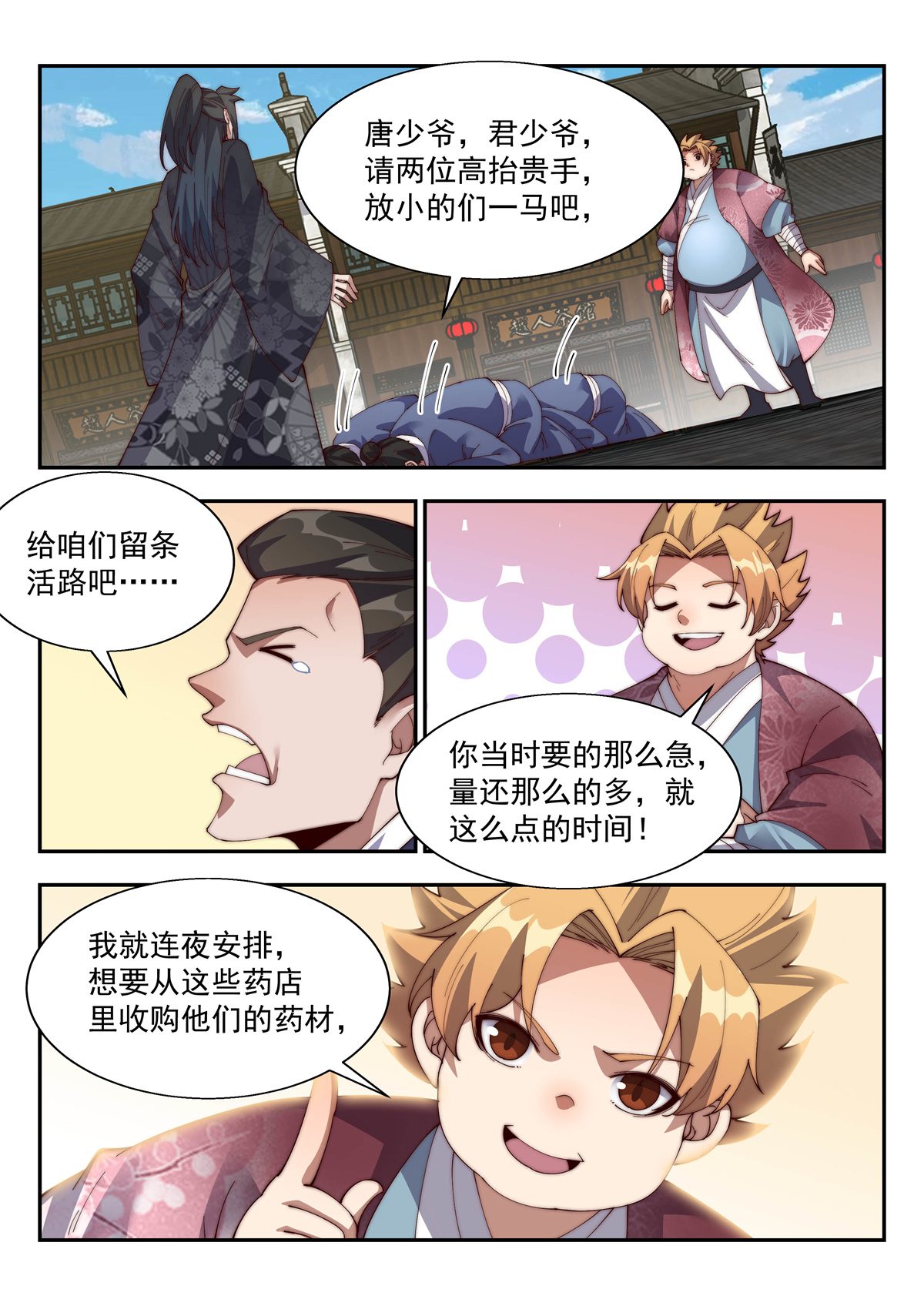 异世邪君153 以权压人