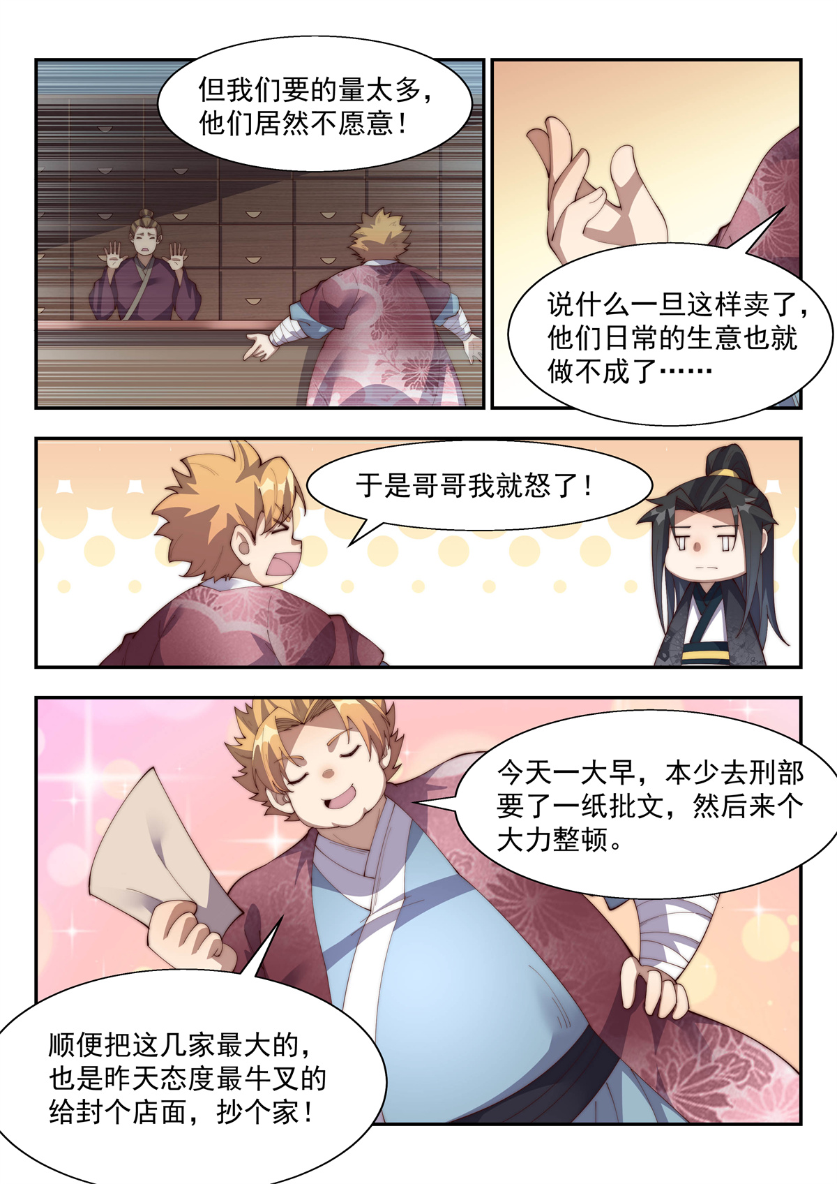 异世邪君153 以权压人