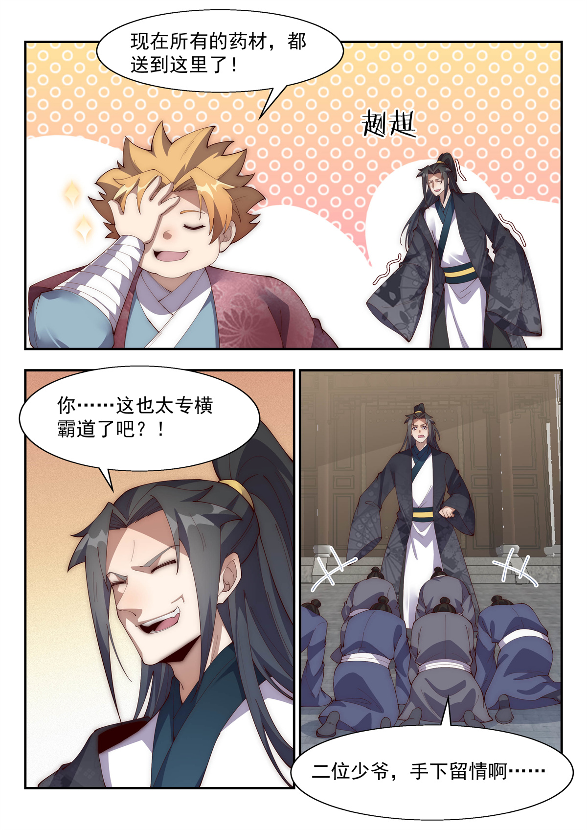 异世邪君153 以权压人