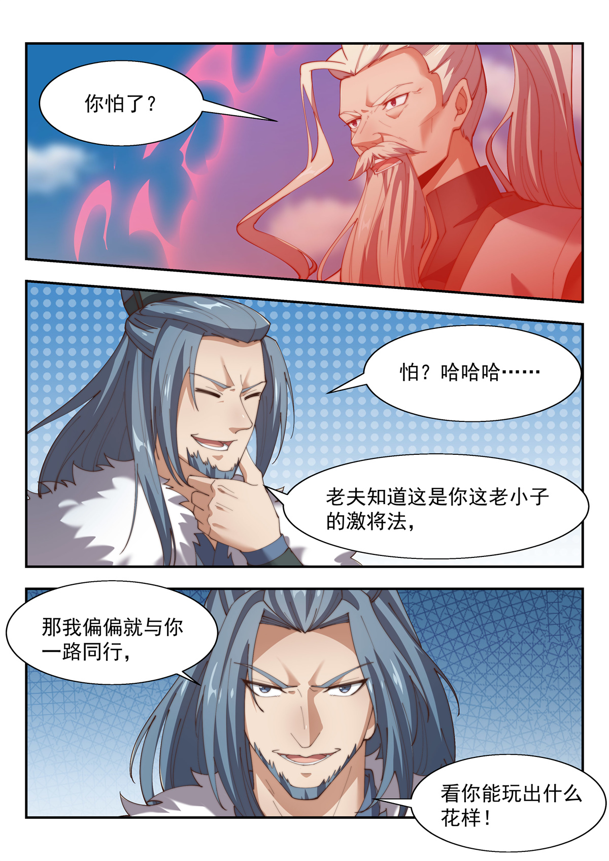 异世邪君154 万法惟空，万法皆空