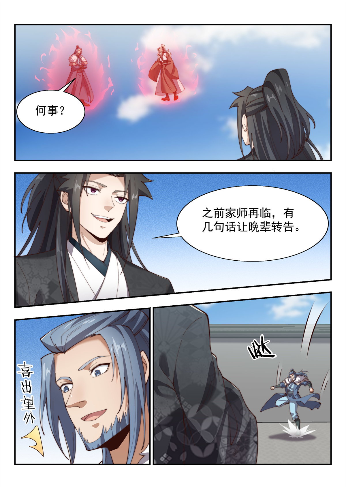 异世邪君154 万法惟空，万法皆空