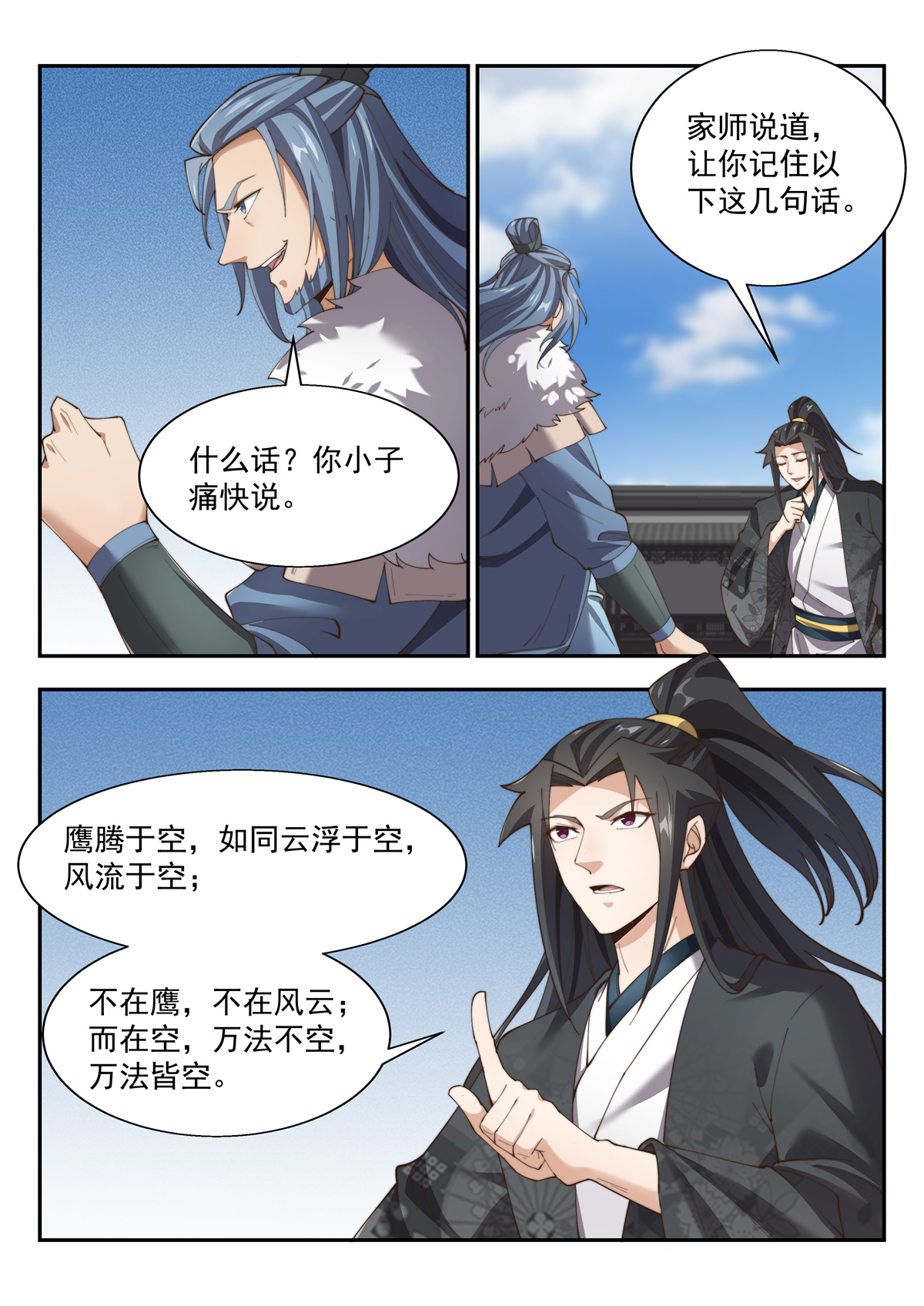 异世邪君154 万法惟空，万法皆空