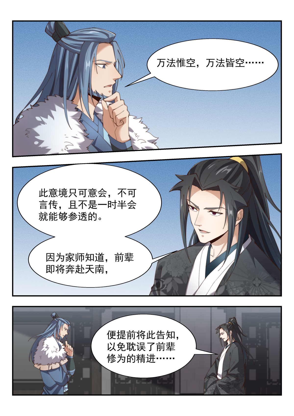 异世邪君154 万法惟空，万法皆空