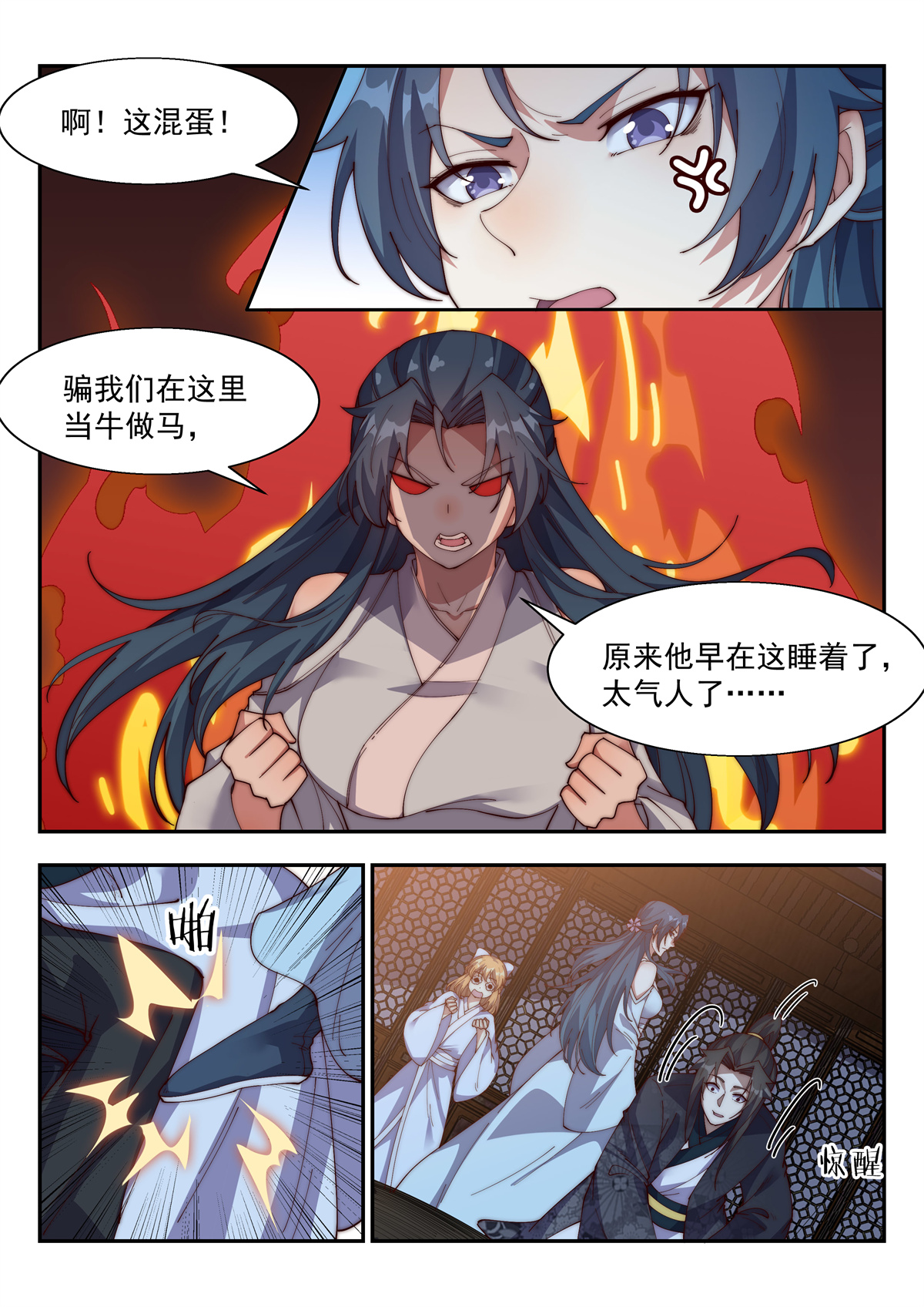 异世邪君155 杀手！