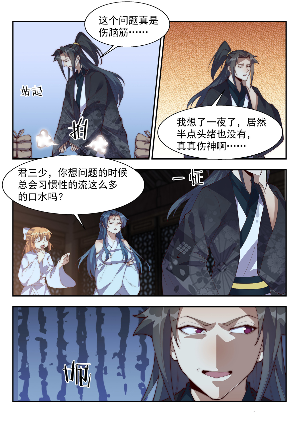 异世邪君155 杀手！