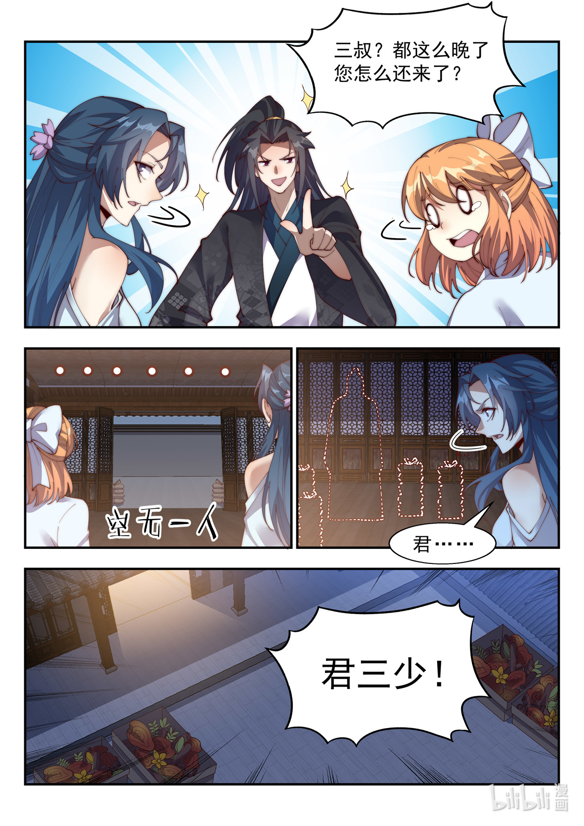 异世邪君155 杀手！