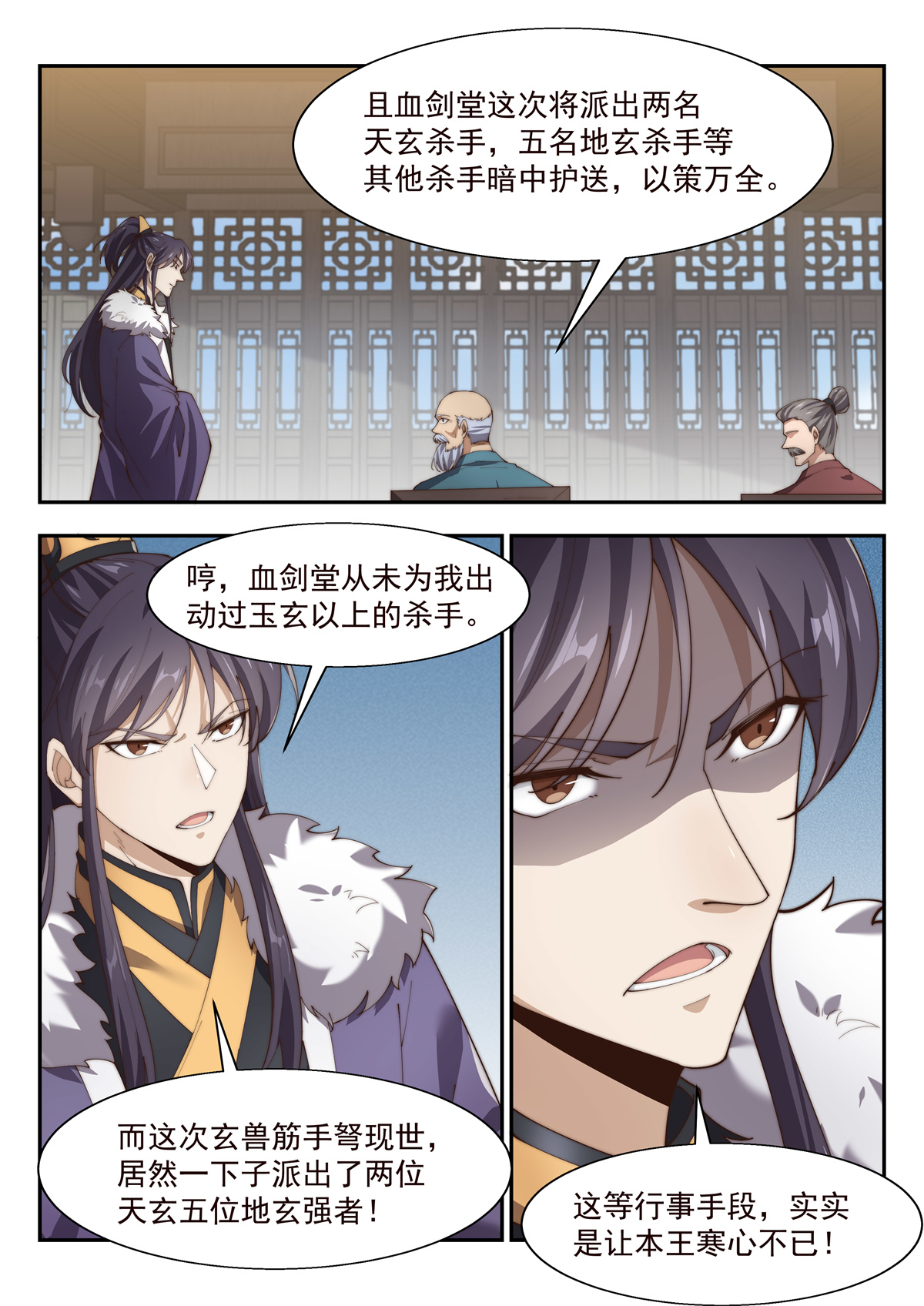 异世邪君155 杀手！