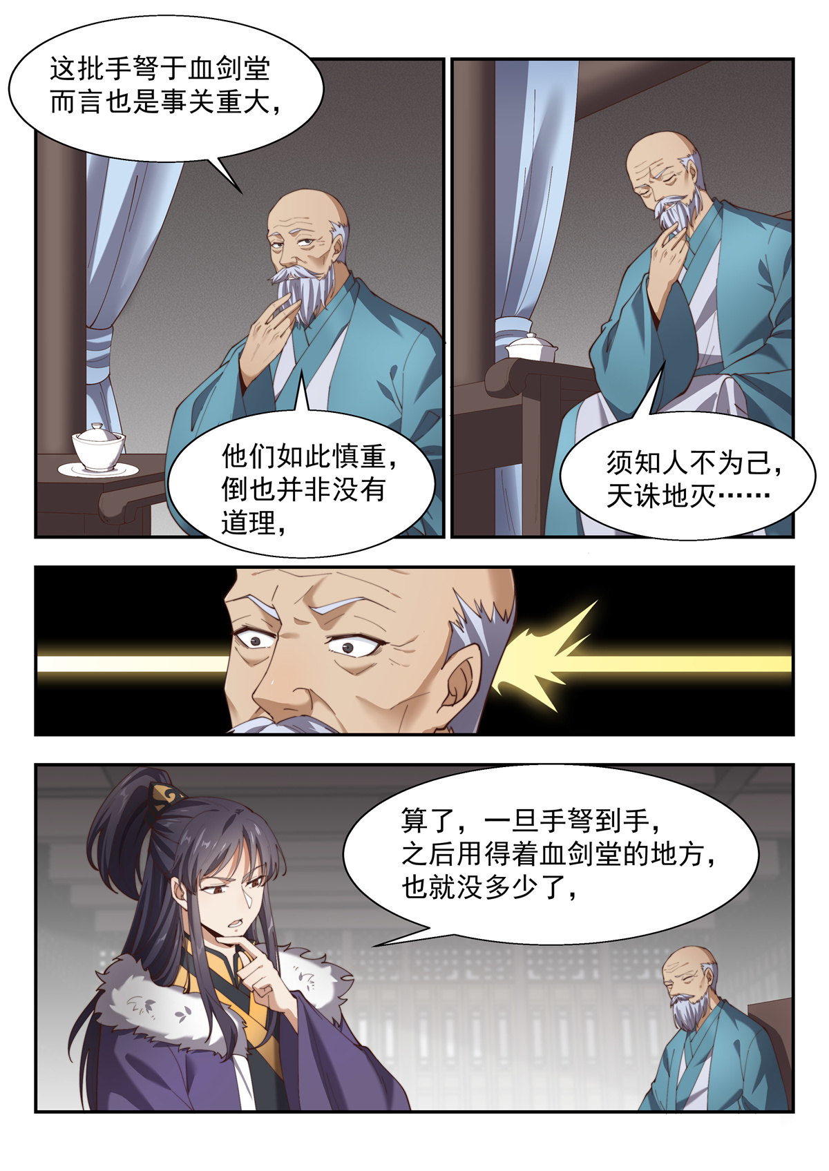 异世邪君155 杀手！