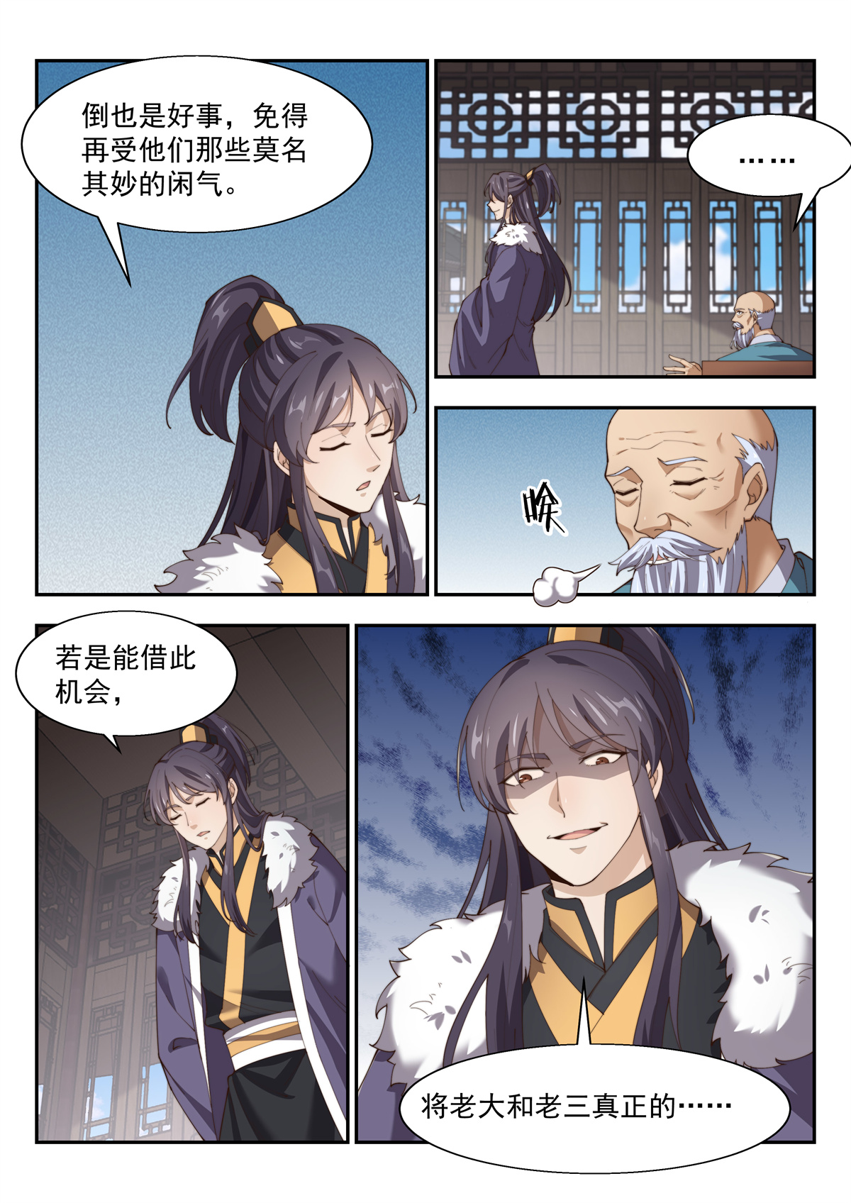 异世邪君155 杀手！