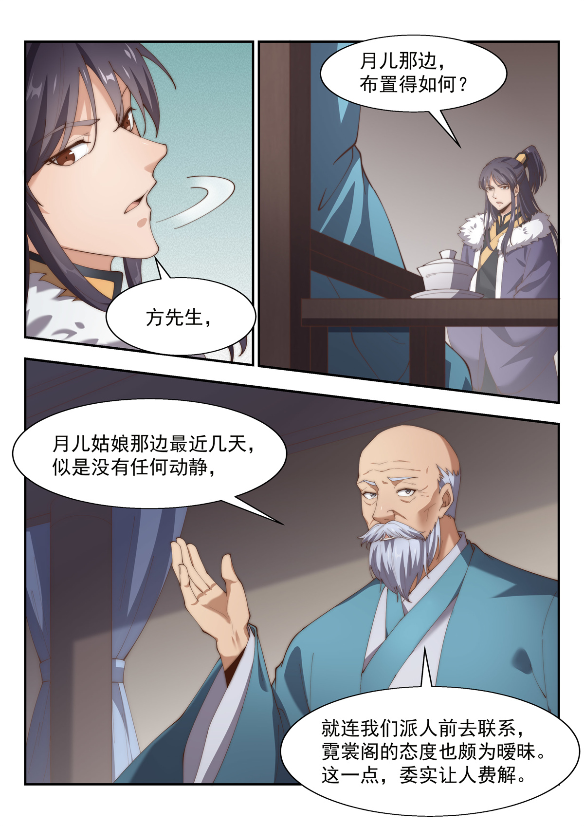 异世邪君155 杀手！