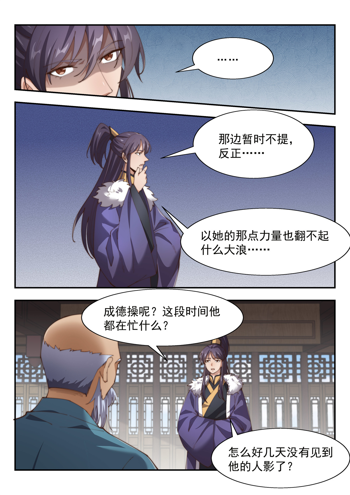 异世邪君155 杀手！